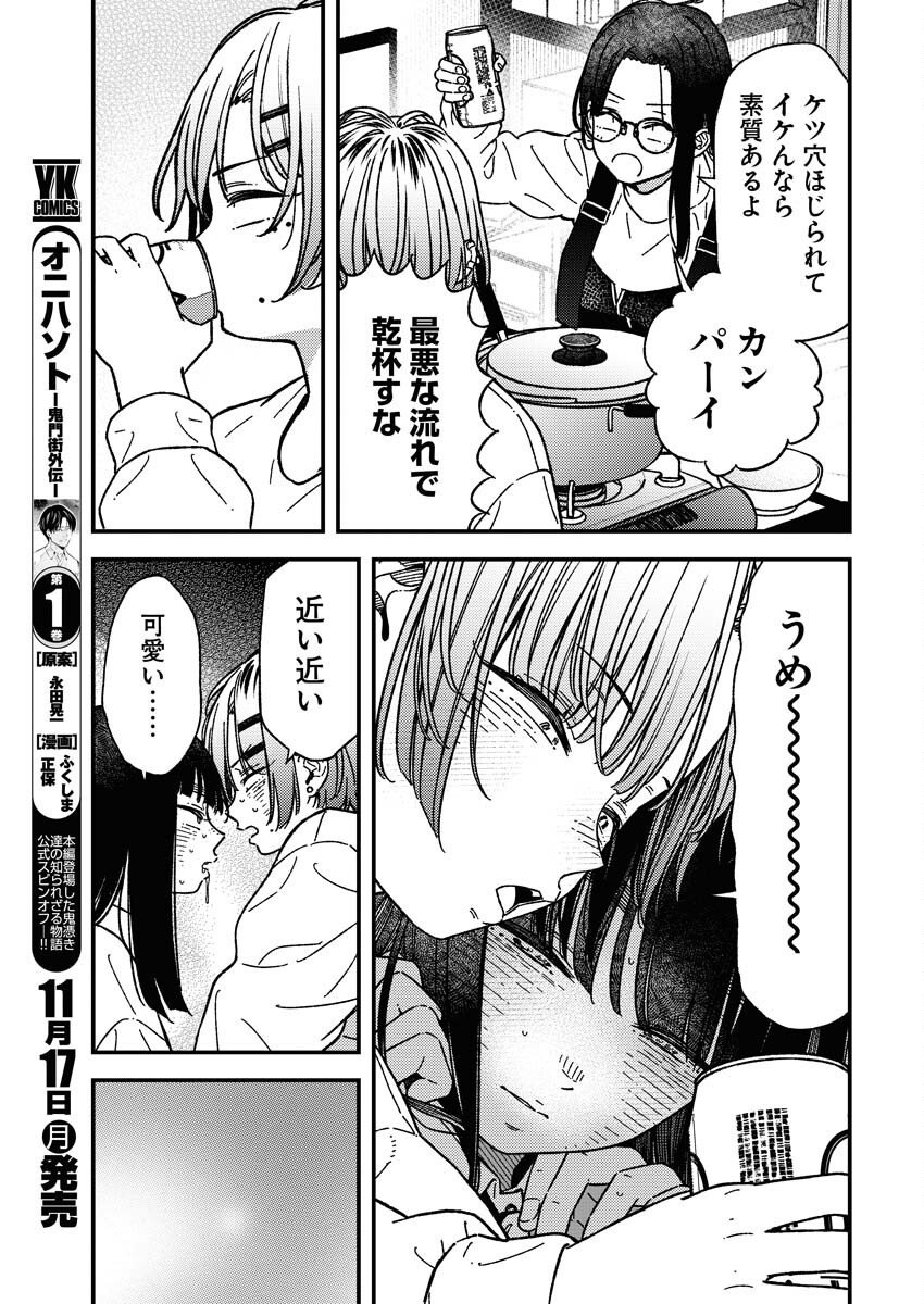 Toru ni Taranai Chapter 32 13ページ