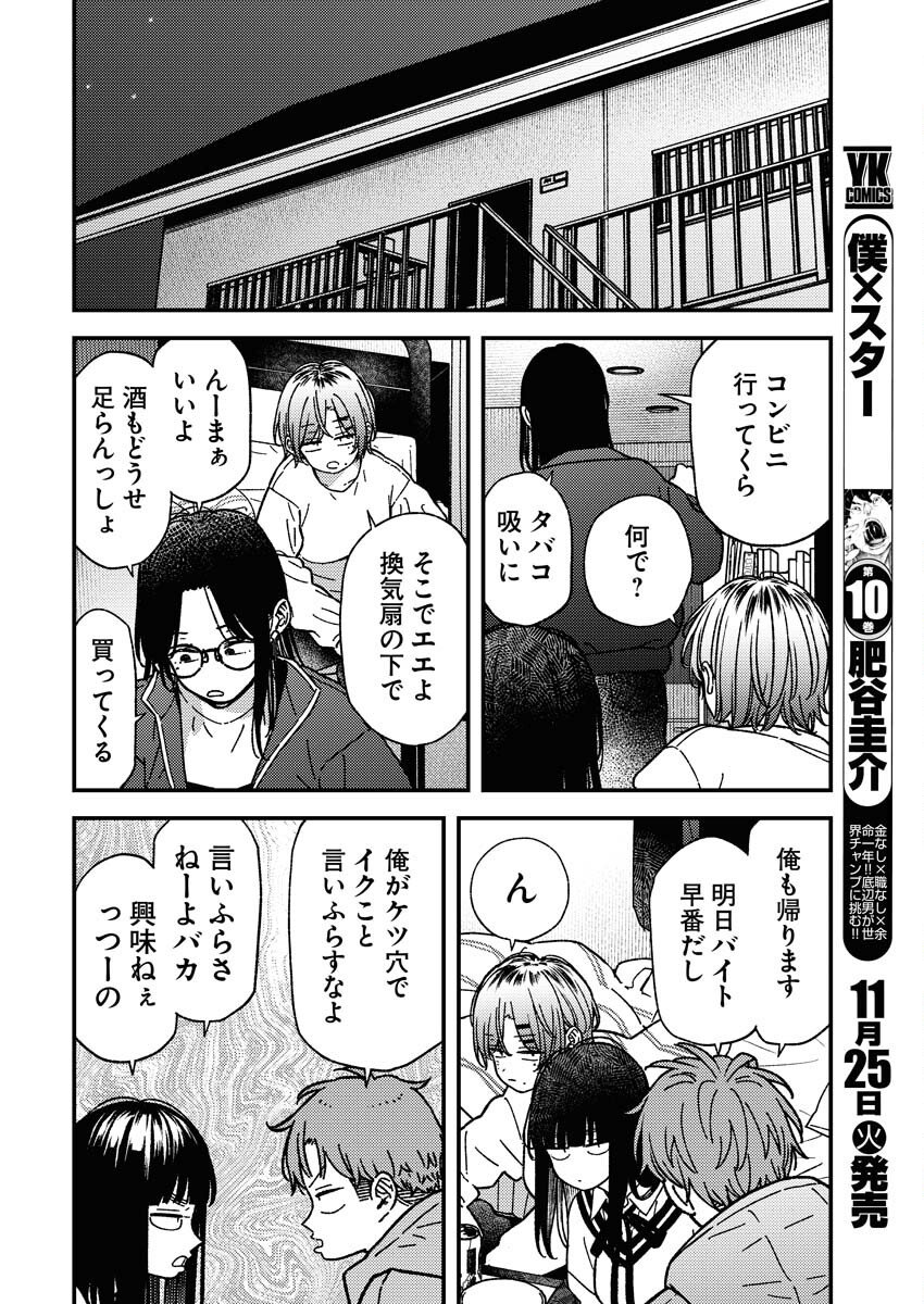 Toru ni Taranai Chapter 32 14ページ