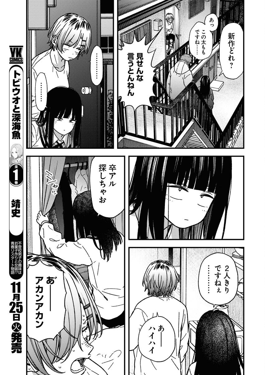 Toru ni Taranai Chapter 32 15ページ