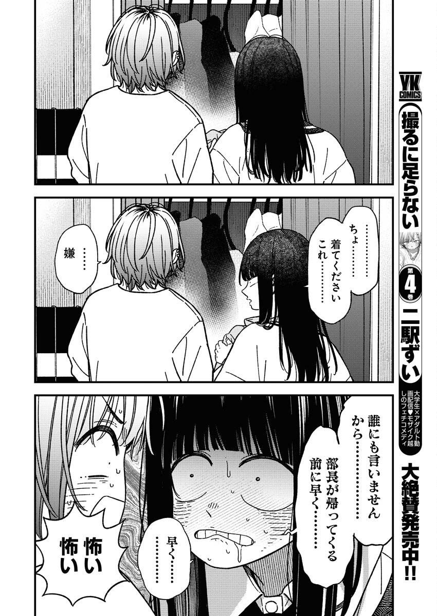 Toru ni Taranai Chapter 32 18ページ