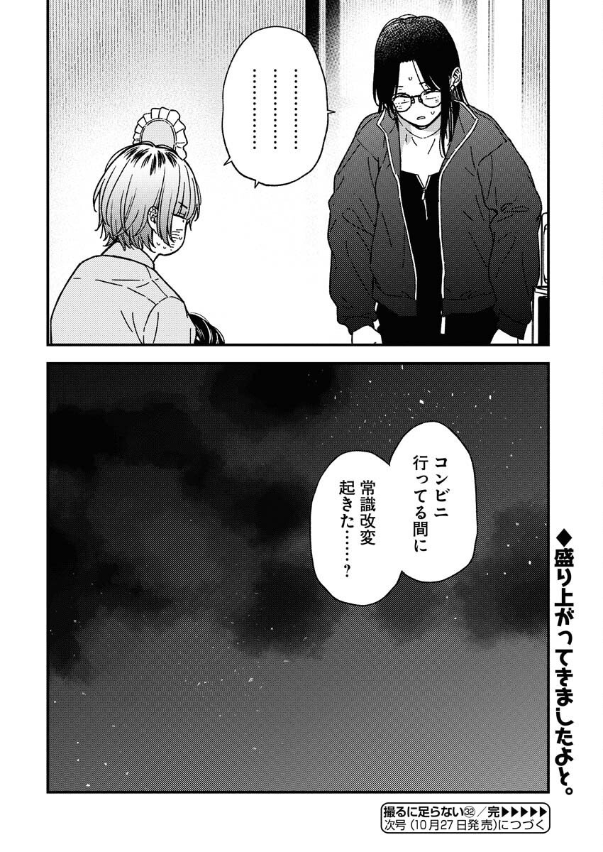 Toru ni Taranai Chapter 32 20ページ