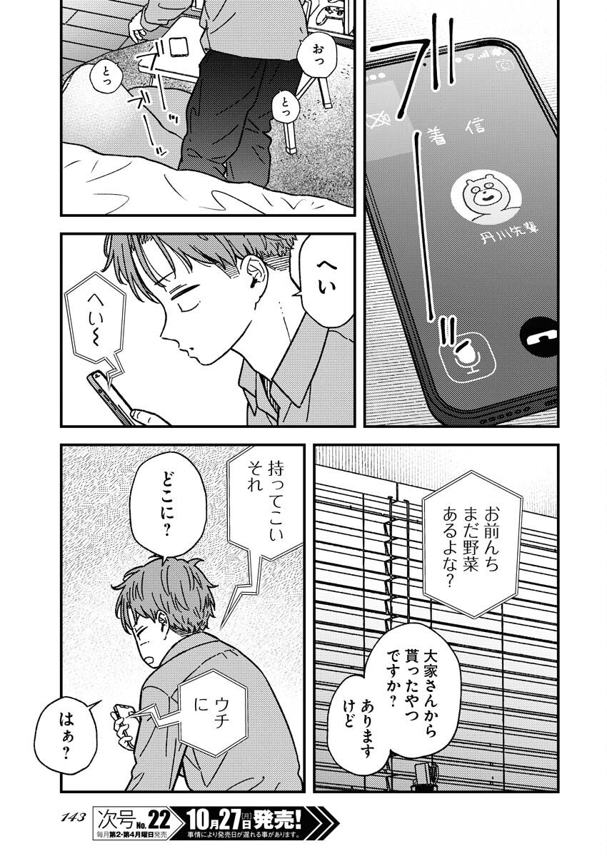 Toru ni Taranai Chapter 32 3ページ