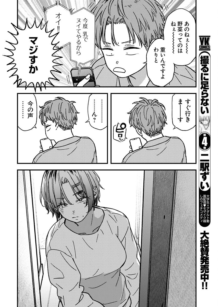 Toru ni Taranai Chapter 32 4ページ