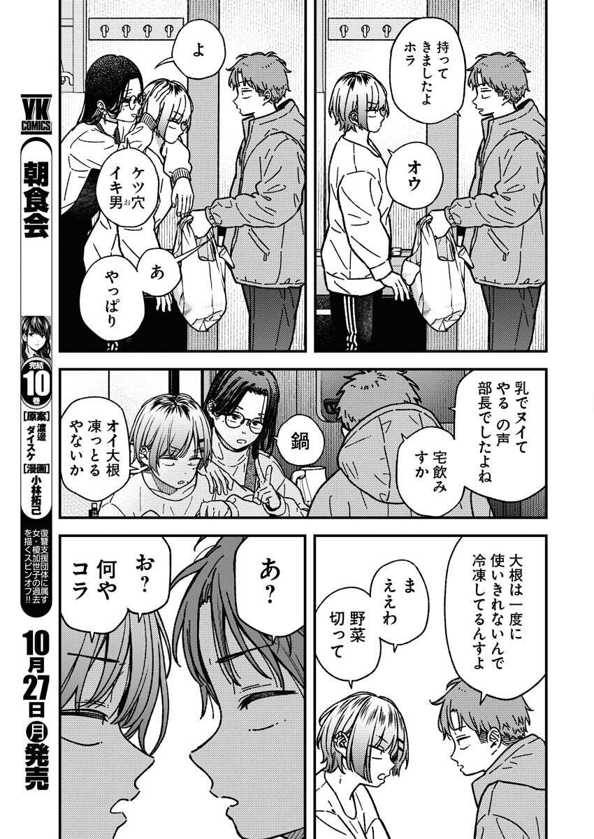 Toru ni Taranai Chapter 32 5ページ
