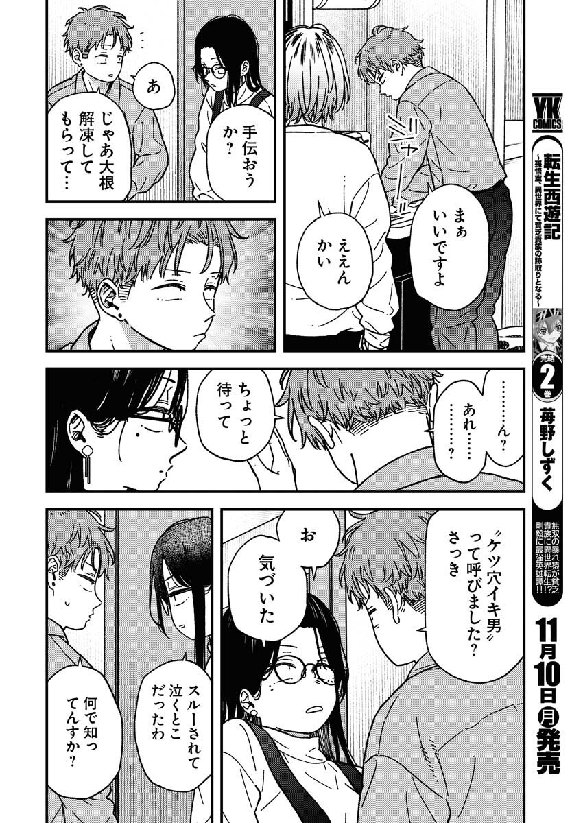 Toru ni Taranai Chapter 32 6ページ