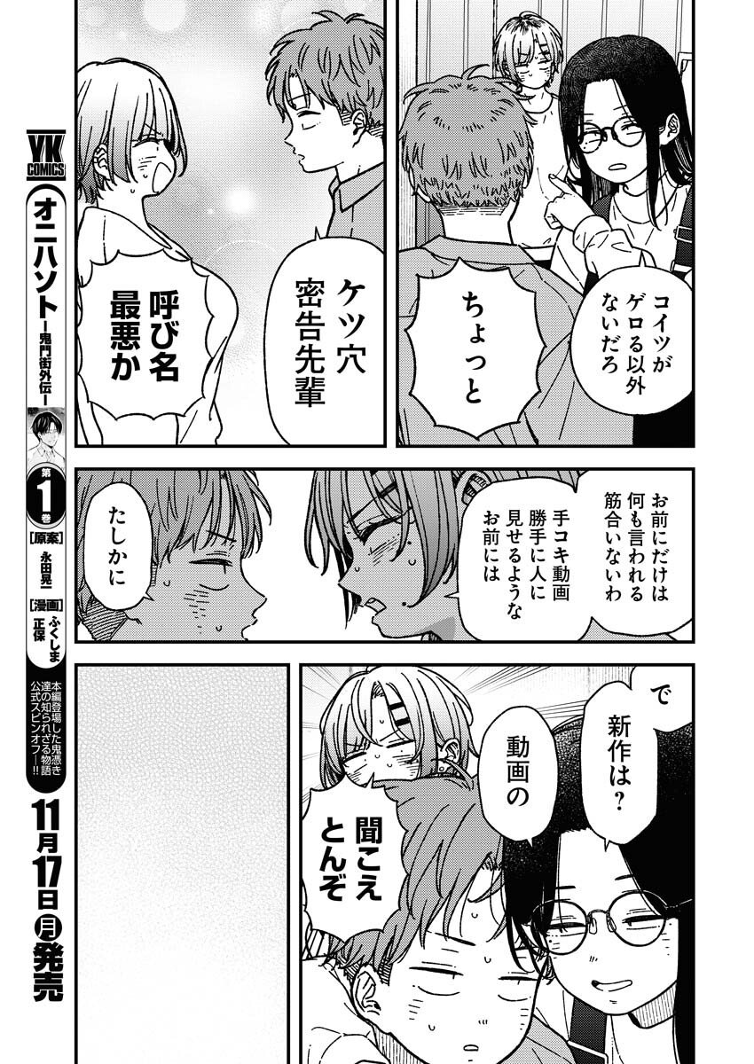 Toru ni Taranai Chapter 32 7ページ