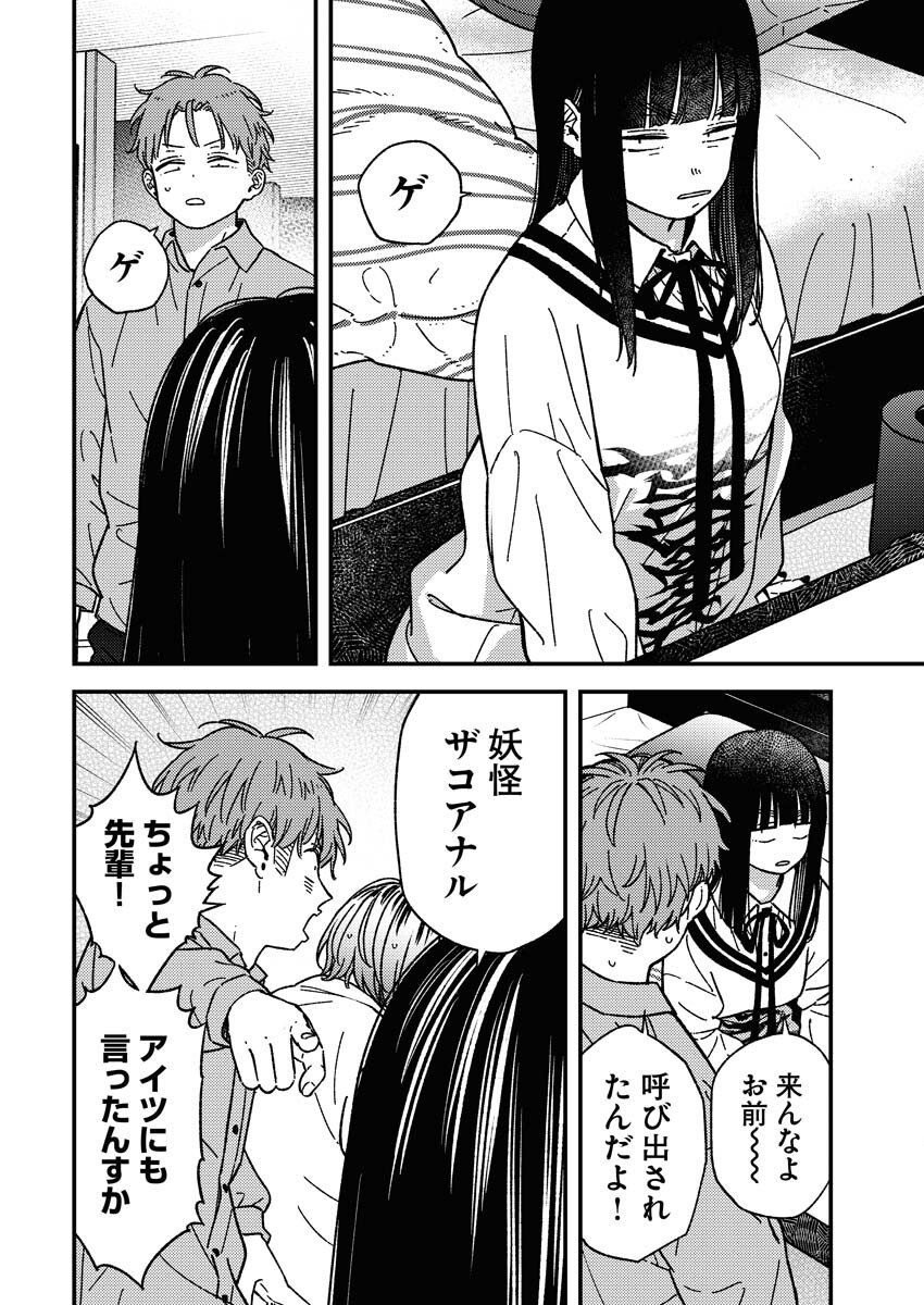 Toru ni Taranai Chapter 32 8ページ
