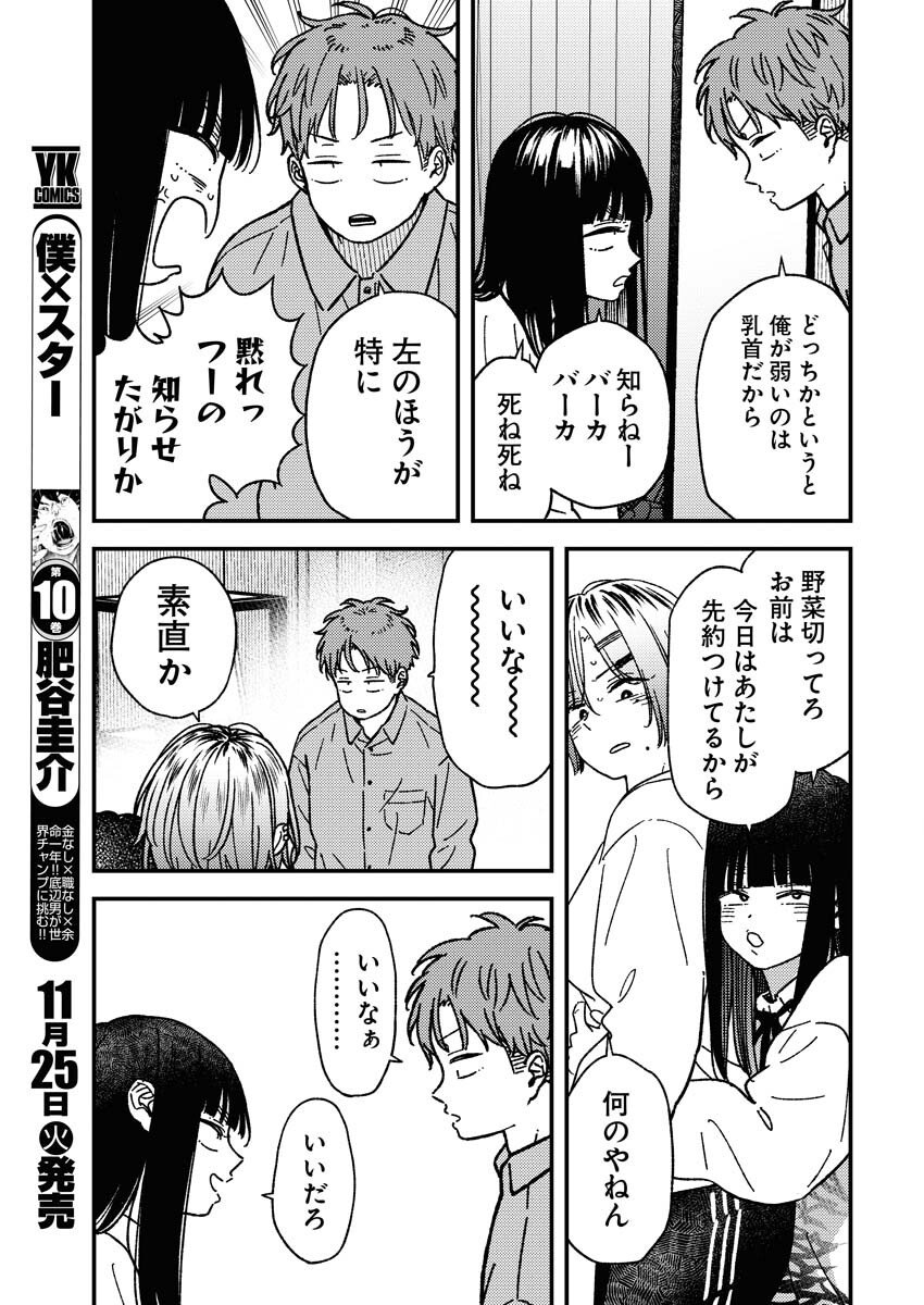 Toru ni Taranai Chapter 32 9ページ