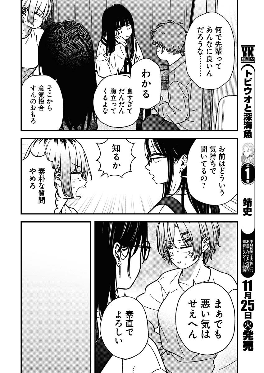 Toru ni Taranai Chapter 32 10ページ