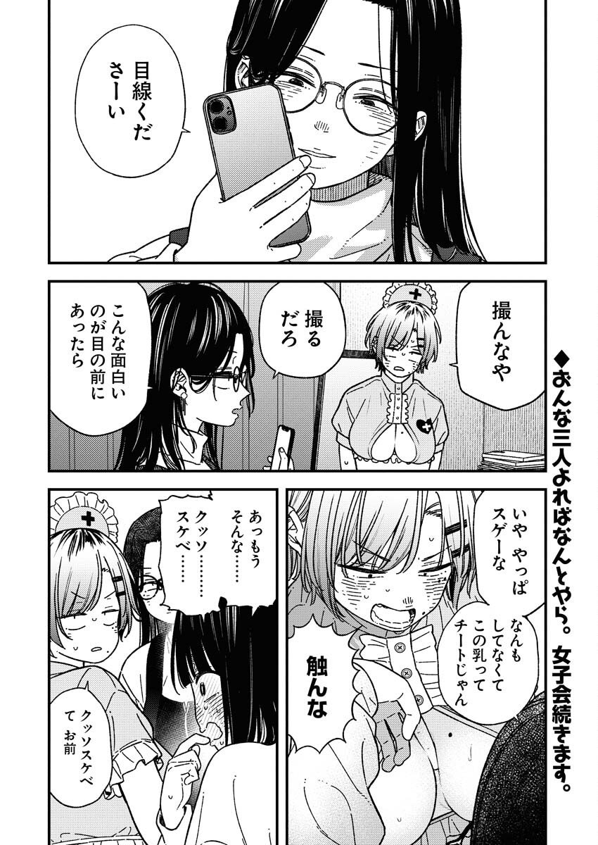 Toru ni Taranai Chapter 33 2ページ