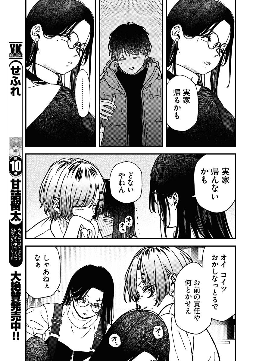 Toru ni Taranai Chapter 33 11ページ