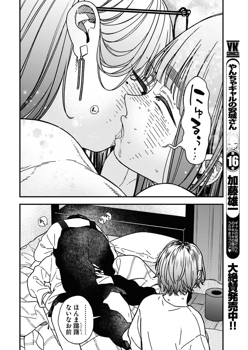 Toru ni Taranai Chapter 33 12ページ