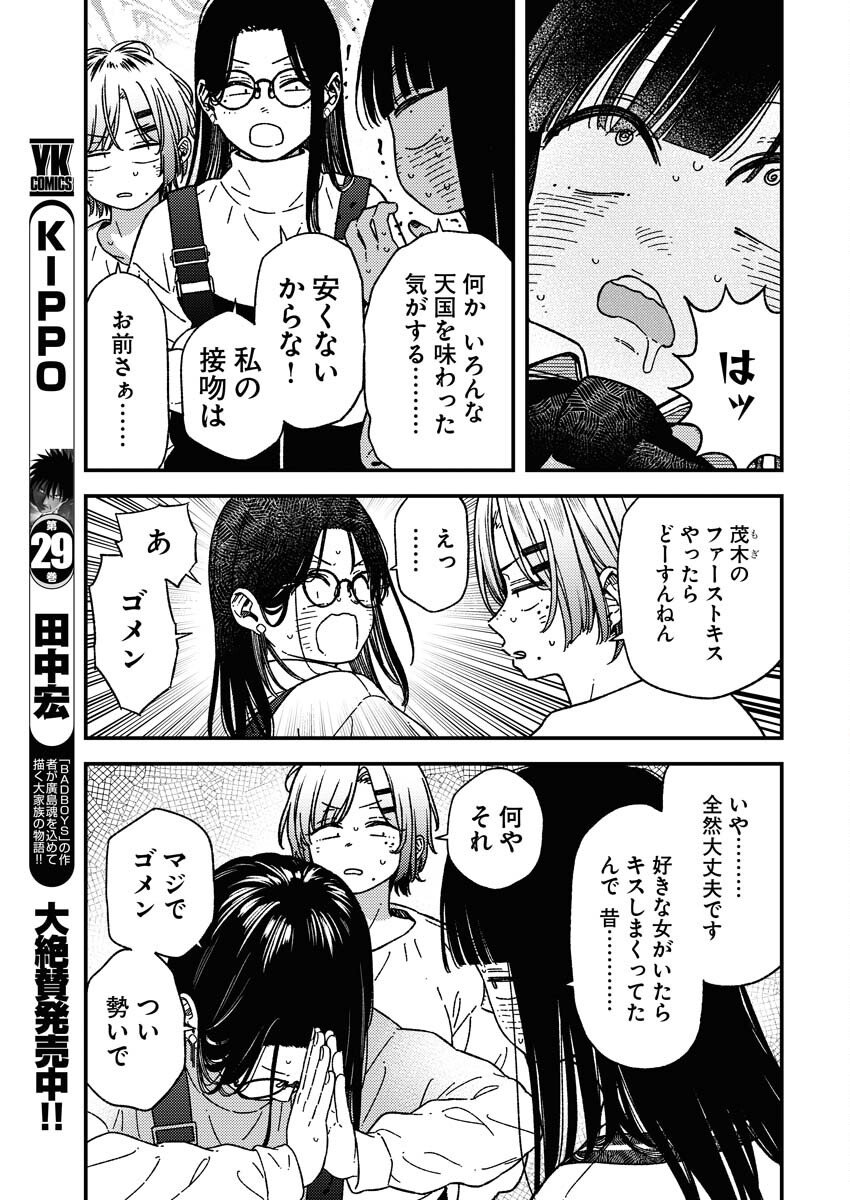 Toru ni Taranai Chapter 33 13ページ