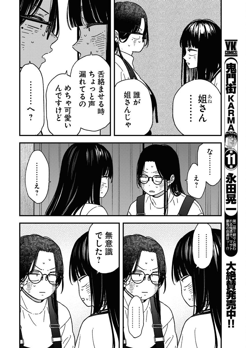 Toru ni Taranai Chapter 33 14ページ
