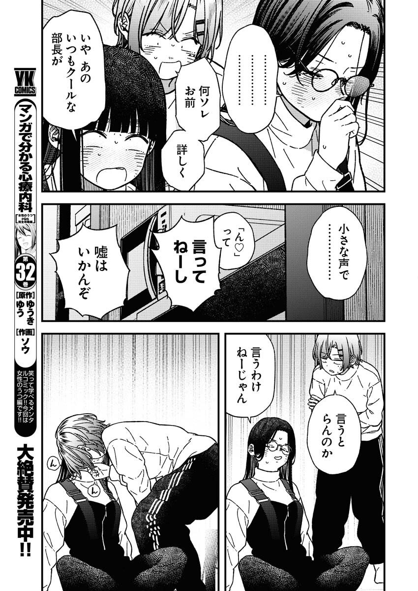 Toru ni Taranai Chapter 33 15ページ