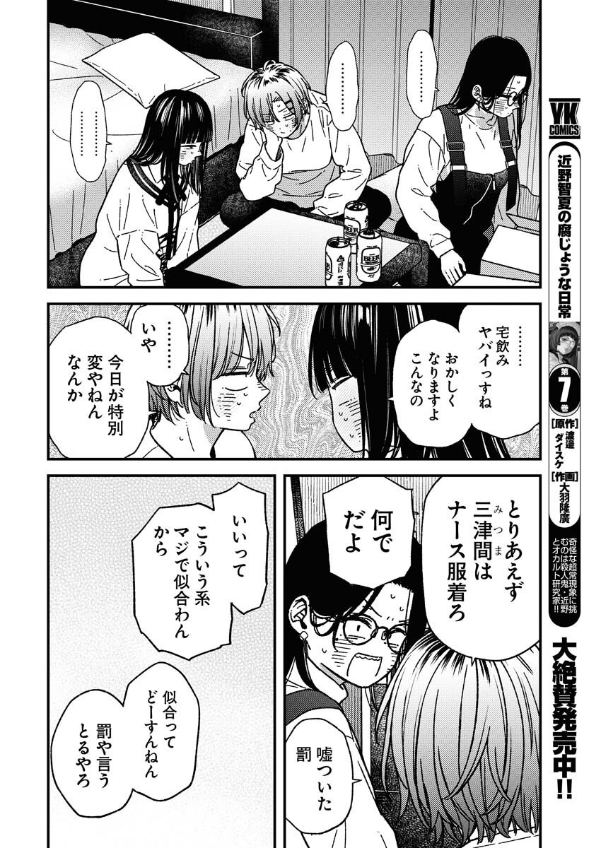 Toru ni Taranai Chapter 33 16ページ