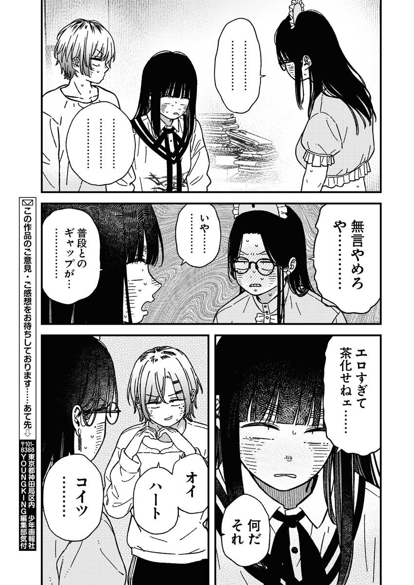 Toru ni Taranai Chapter 33 19ページ