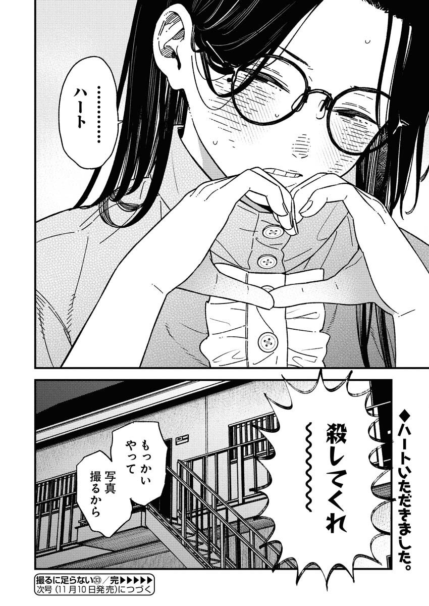 Toru ni Taranai Chapter 33 20ページ