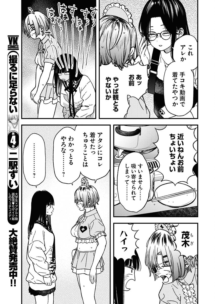 Toru ni Taranai Chapter 33 3ページ