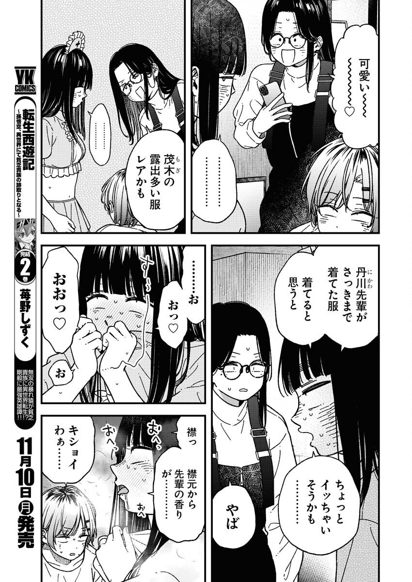 Toru ni Taranai Chapter 33 5ページ
