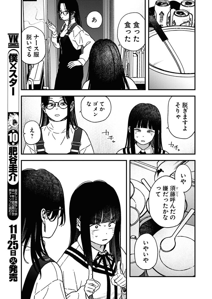 Toru ni Taranai Chapter 33 7ページ