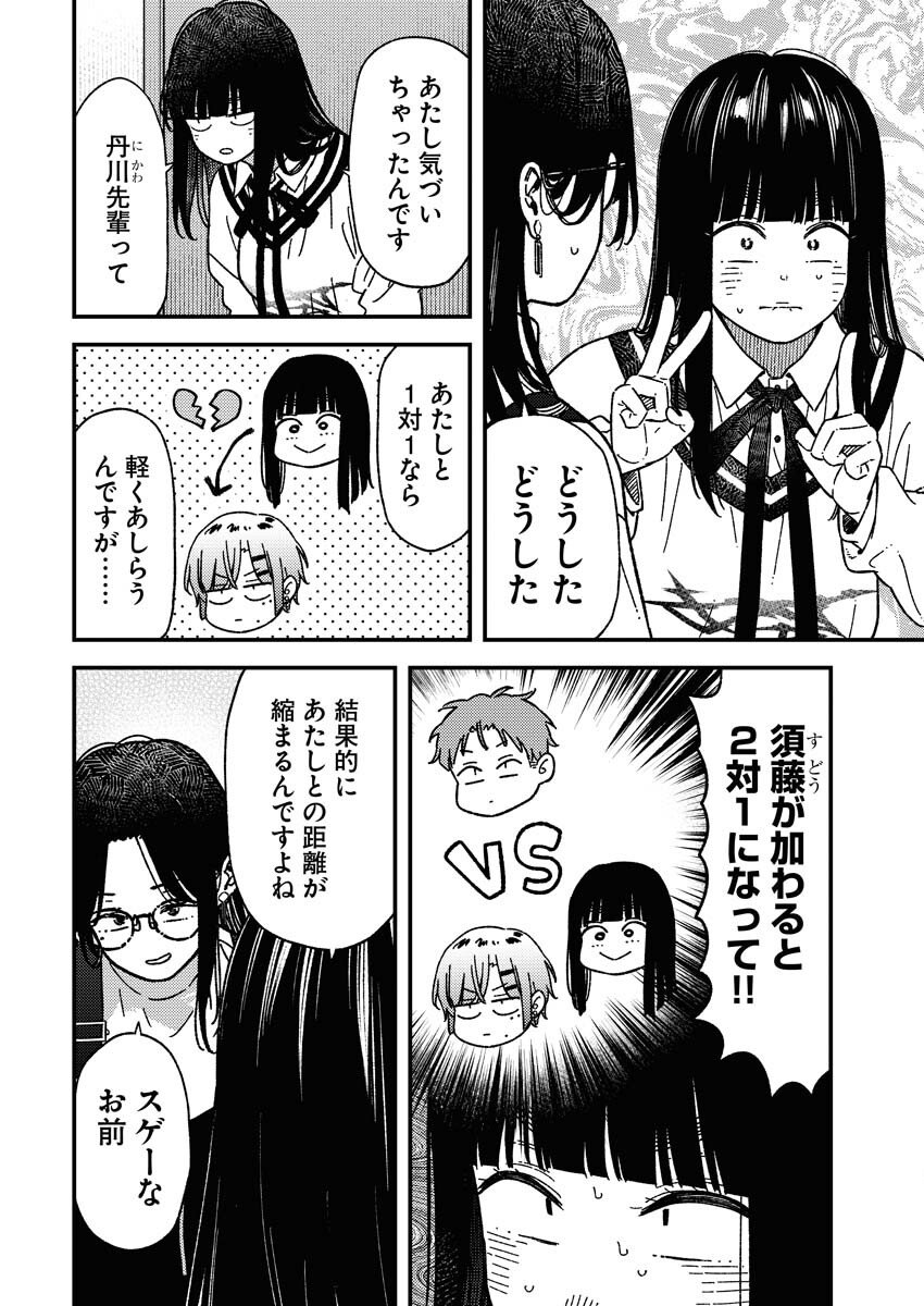 Toru ni Taranai Chapter 33 8ページ