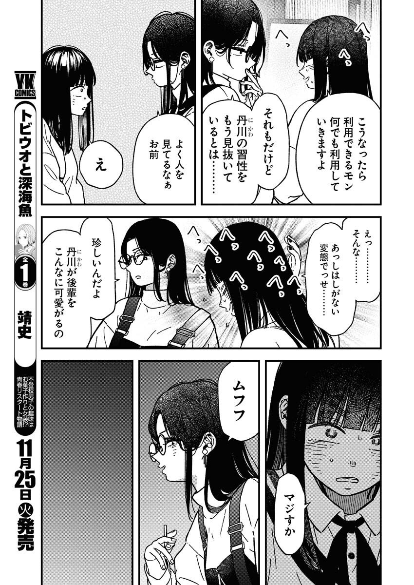 Toru ni Taranai Chapter 33 9ページ