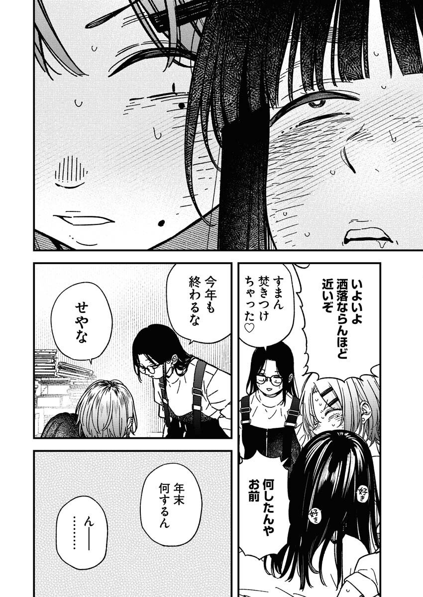Toru ni Taranai Chapter 33 10ページ