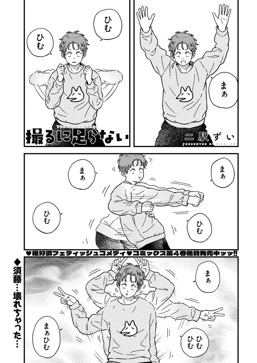 Toru ni Taranai Chapter 34 2ページ