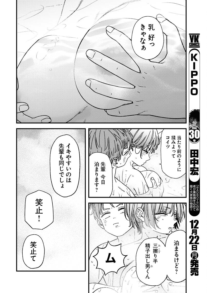 Toru ni Taranai Chapter 34 11ページ