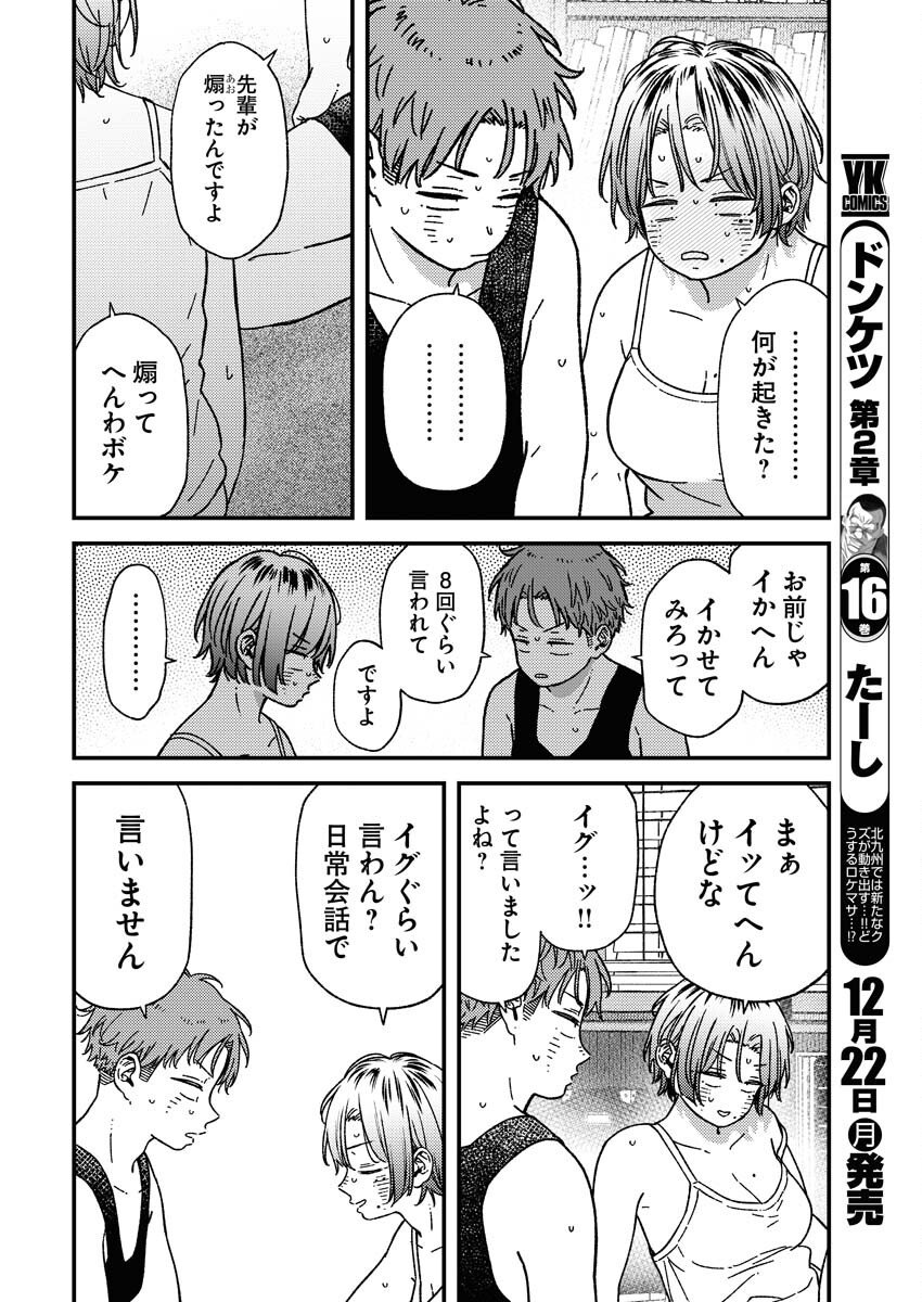 Toru ni Taranai Chapter 34 13ページ