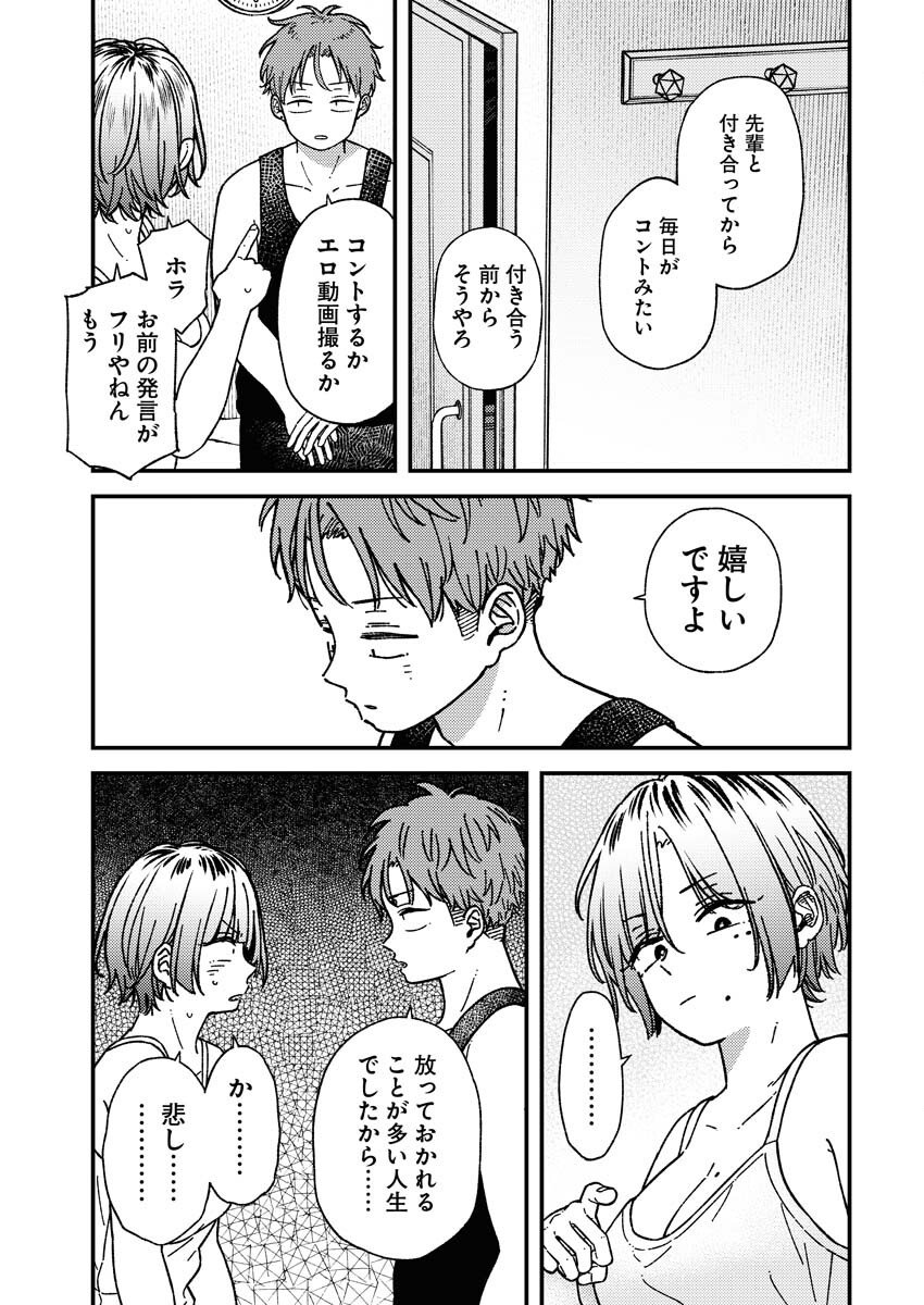 Toru ni Taranai Chapter 34 14ページ