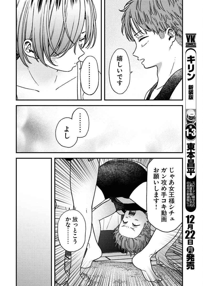 Toru ni Taranai Chapter 34 15ページ