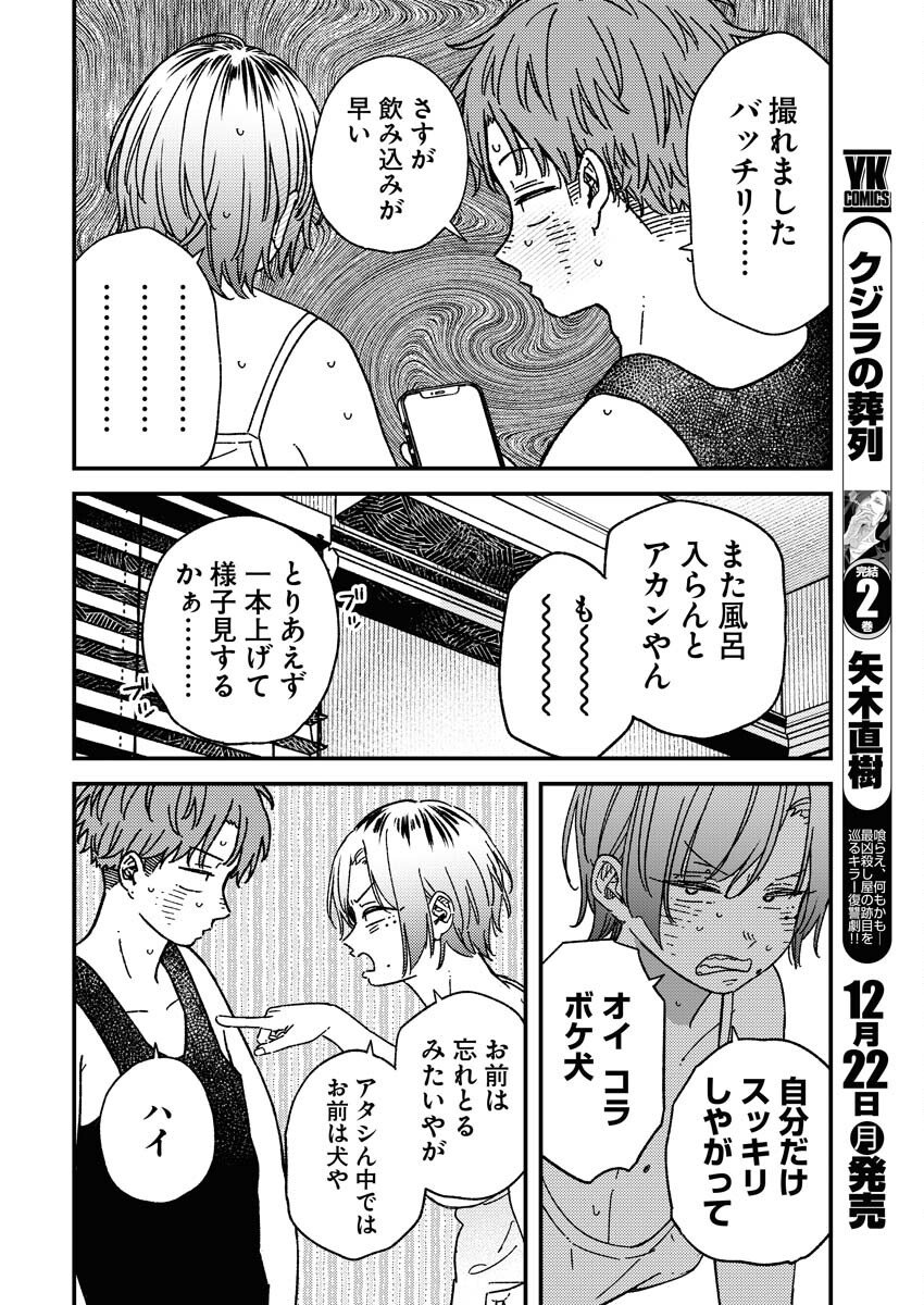Toru ni Taranai Chapter 34 17ページ