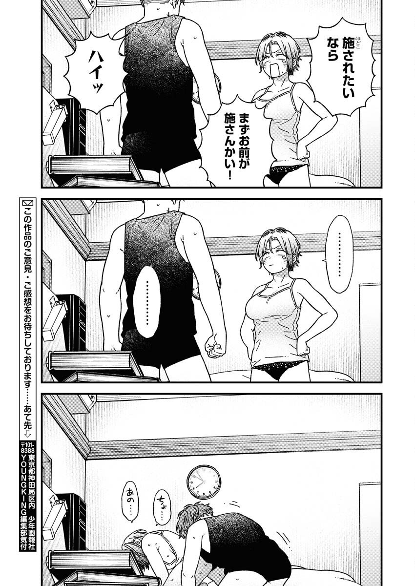 Toru ni Taranai Chapter 34 18ページ