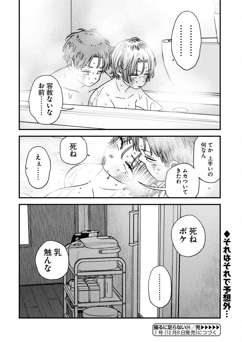 Toru ni Taranai Chapter 34 21ページ