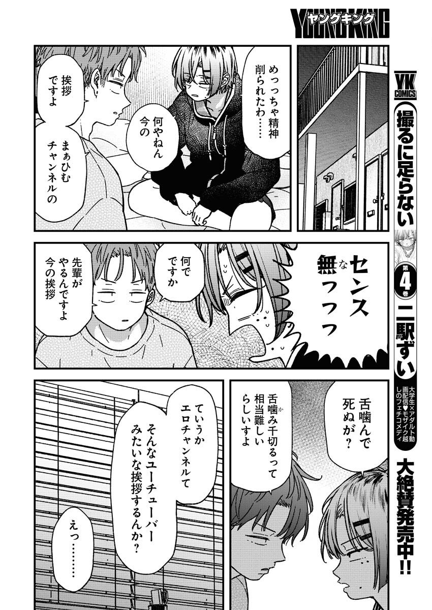 Toru ni Taranai Chapter 34 5ページ