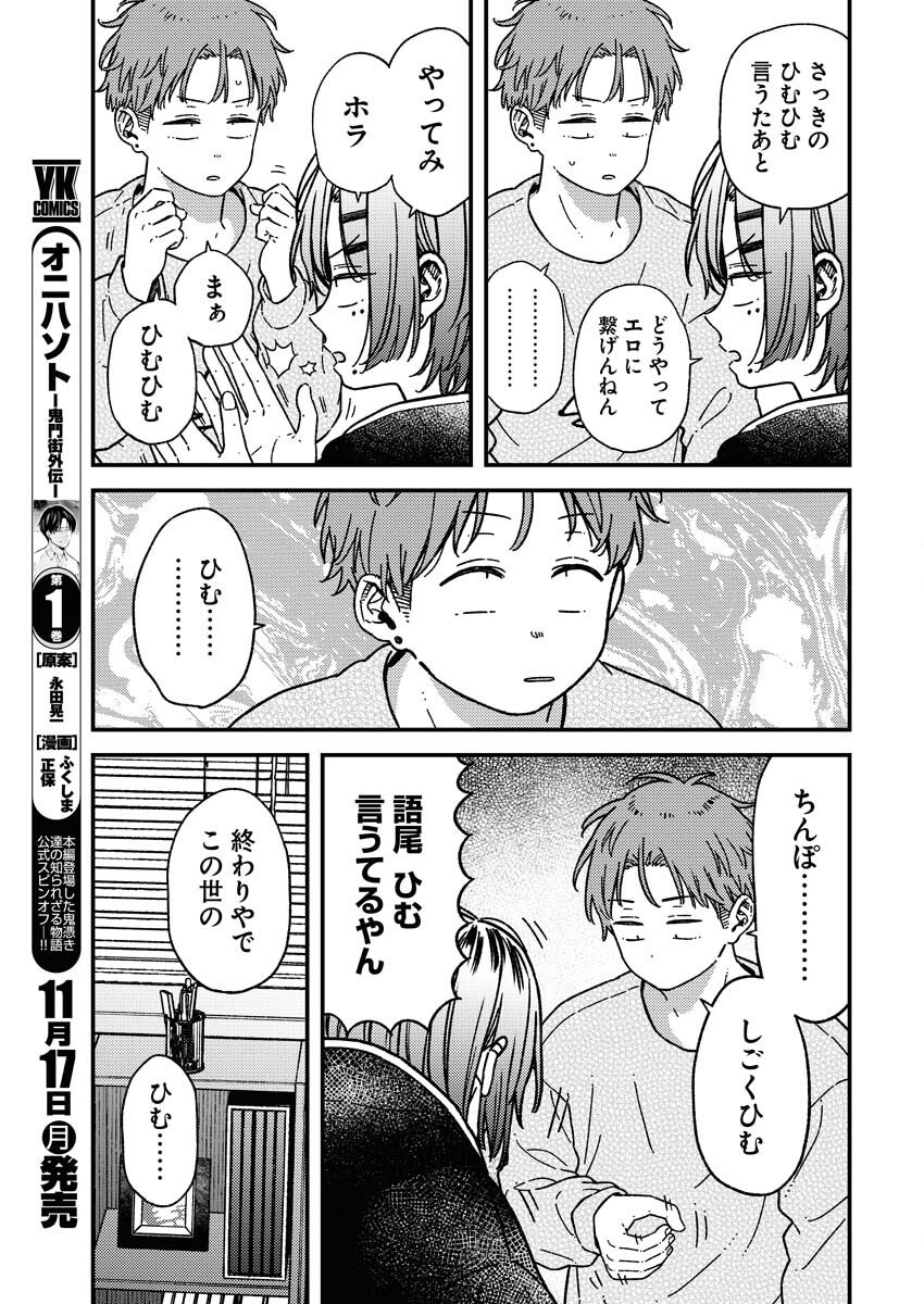 Toru ni Taranai Chapter 34 6ページ