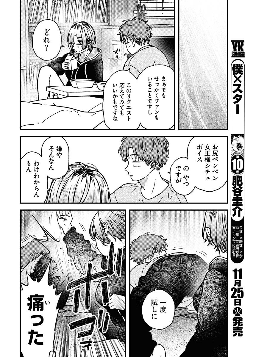 Toru ni Taranai Chapter 34 7ページ