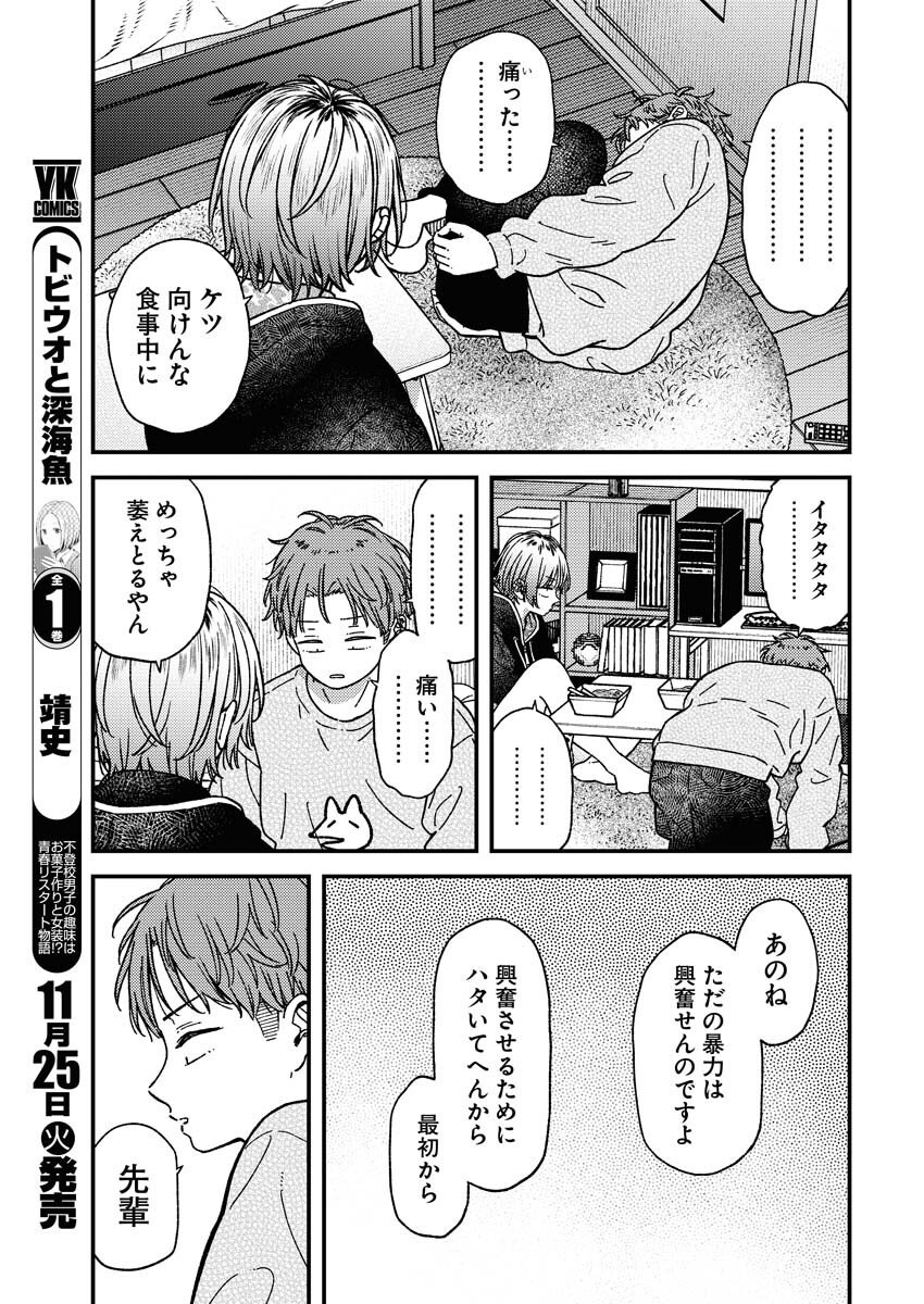 Toru ni Taranai Chapter 34 8ページ