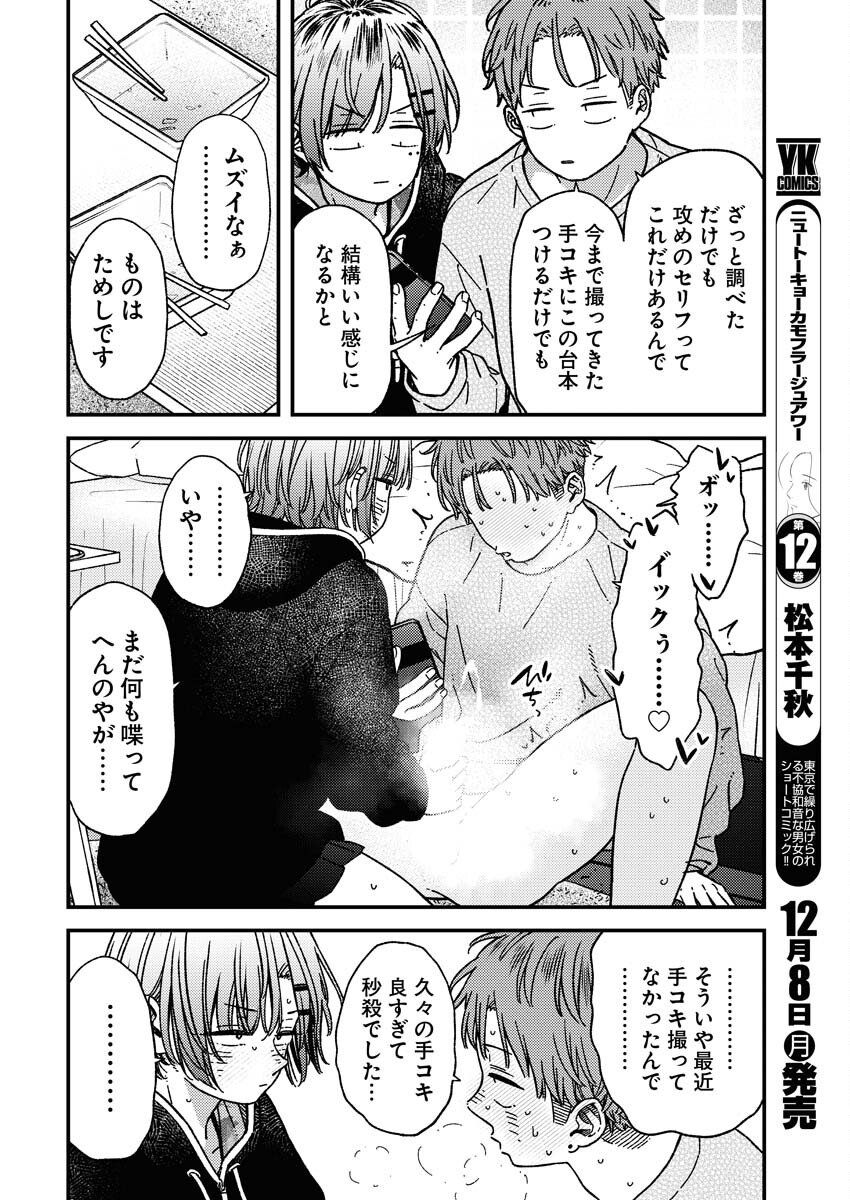 Toru ni Taranai Chapter 34 9ページ