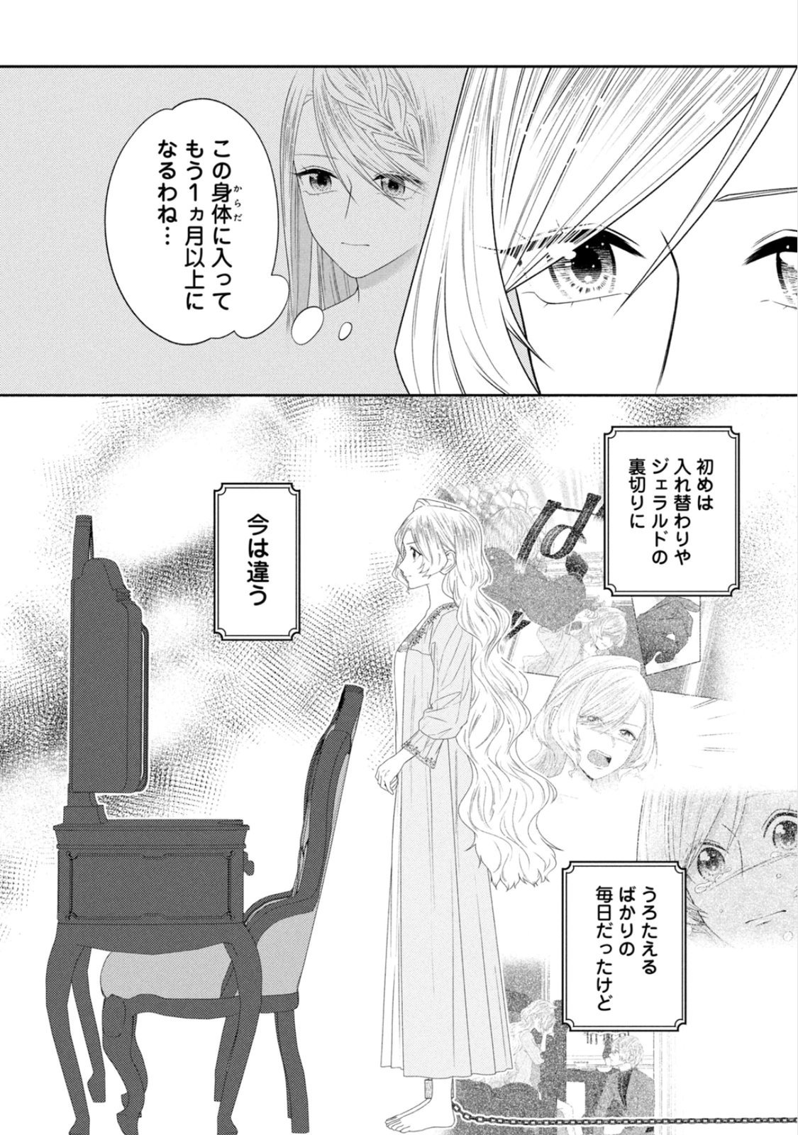 10-Nenkan Karada wo Nottorare Akujou Chapter 22 2ページ