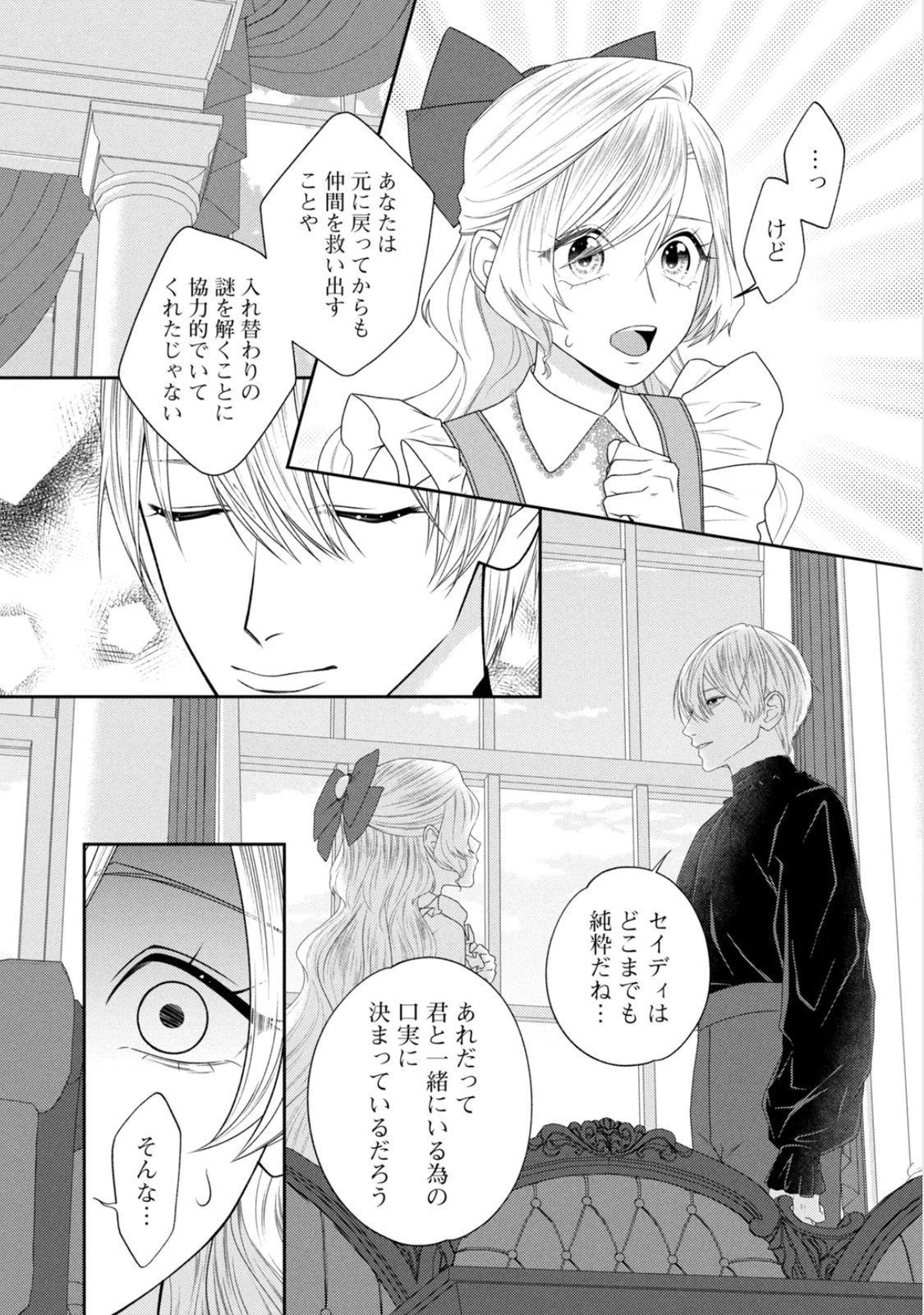 10-Nenkan Karada wo Nottorare Akujou Chapter 22 11ページ