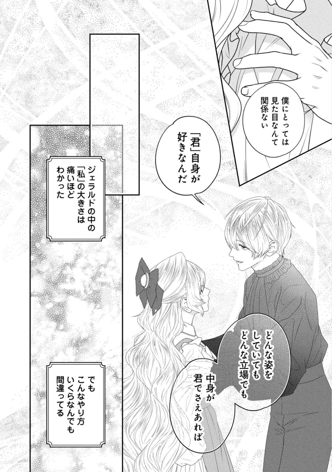 10-Nenkan Karada wo Nottorare Akujou Chapter 22 12ページ
