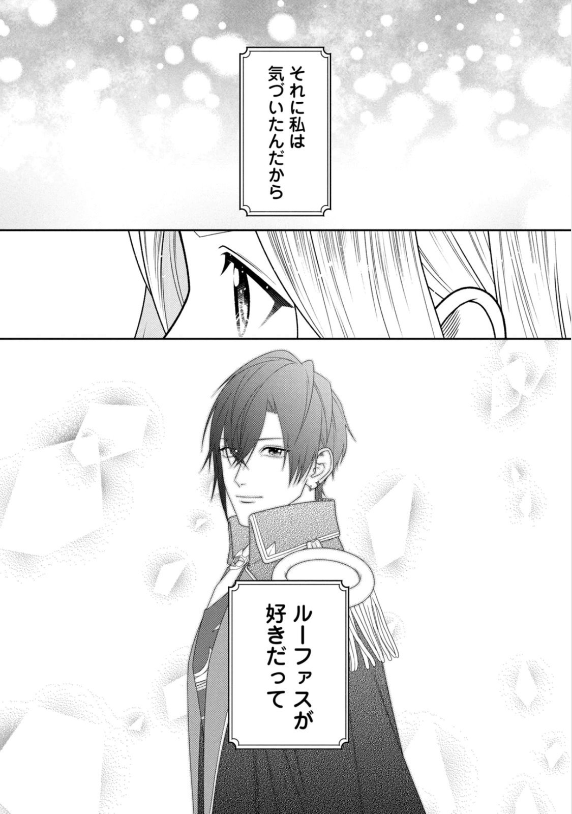 10-Nenkan Karada wo Nottorare Akujou Chapter 22 13ページ