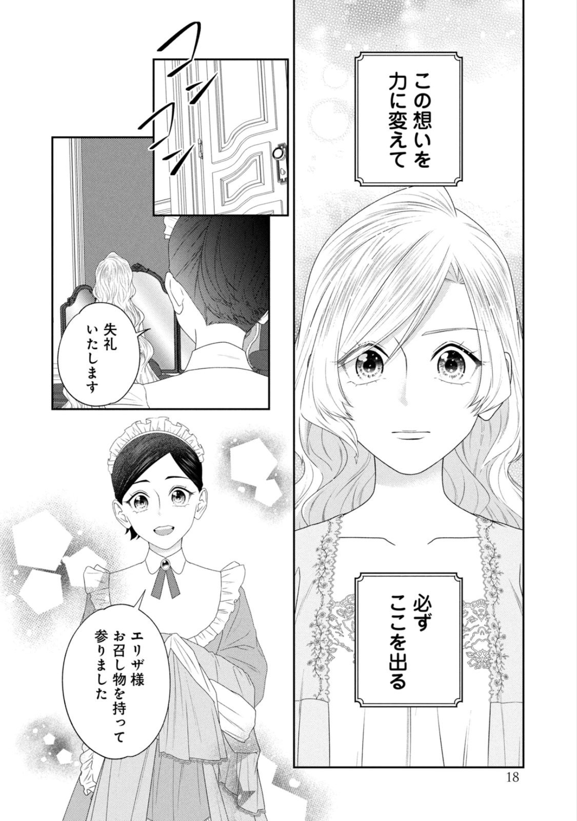 10-Nenkan Karada wo Nottorare Akujou Chapter 22 14ページ