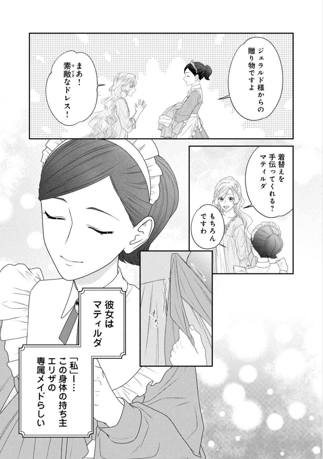10-Nenkan Karada wo Nottorare Akujou Chapter 22 15ページ