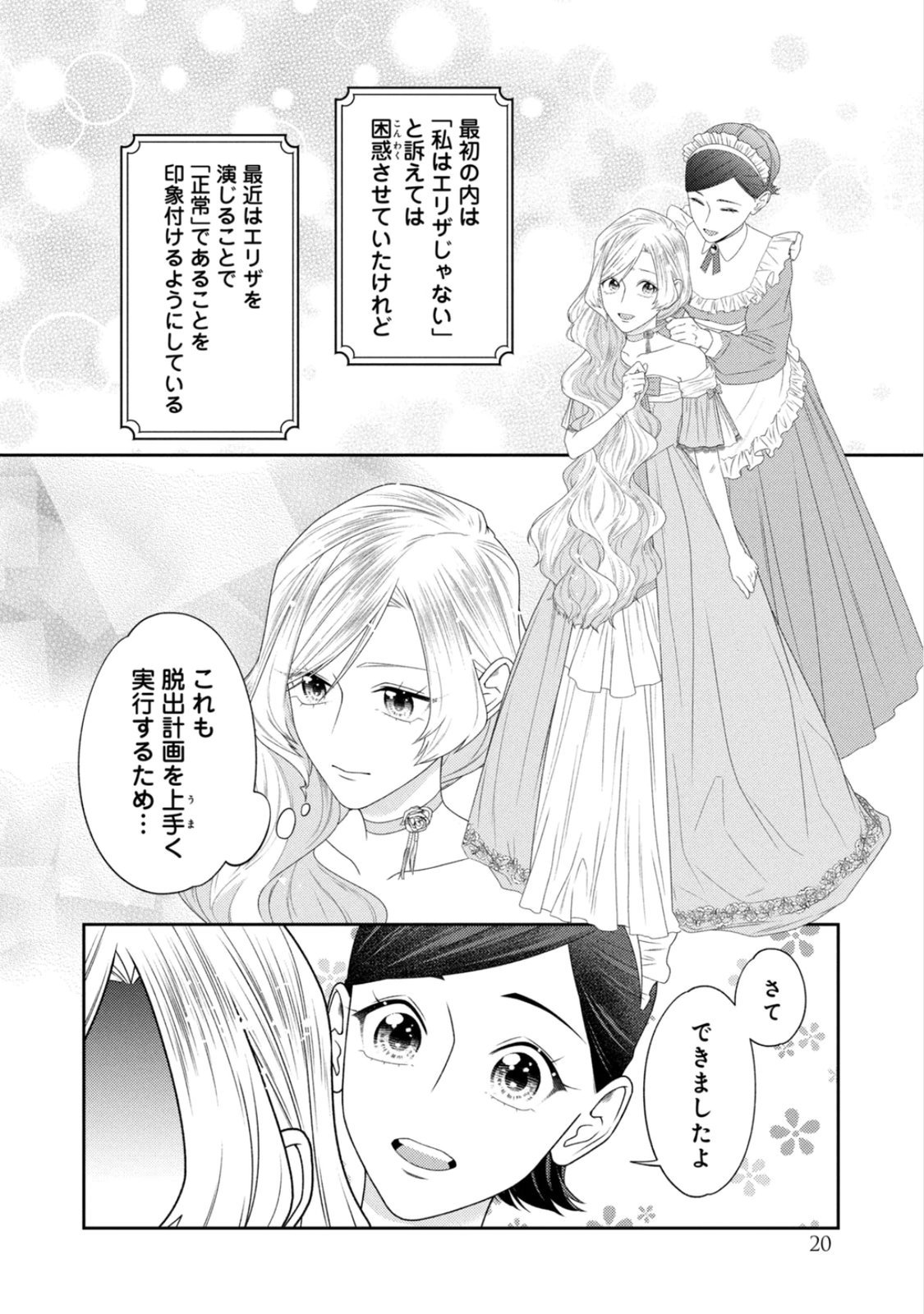 10-Nenkan Karada wo Nottorare Akujou Chapter 22 16ページ