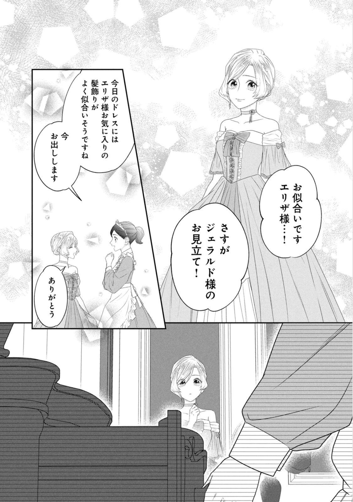 10-Nenkan Karada wo Nottorare Akujou Chapter 22 17ページ