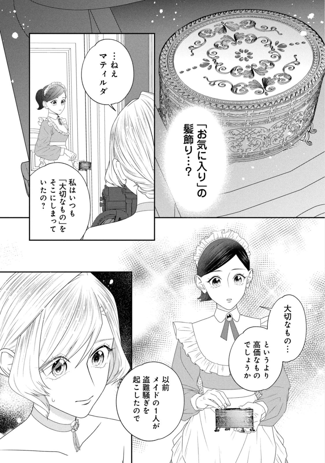 10-Nenkan Karada wo Nottorare Akujou Chapter 22 18ページ